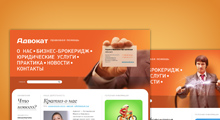 Сайт адвоката