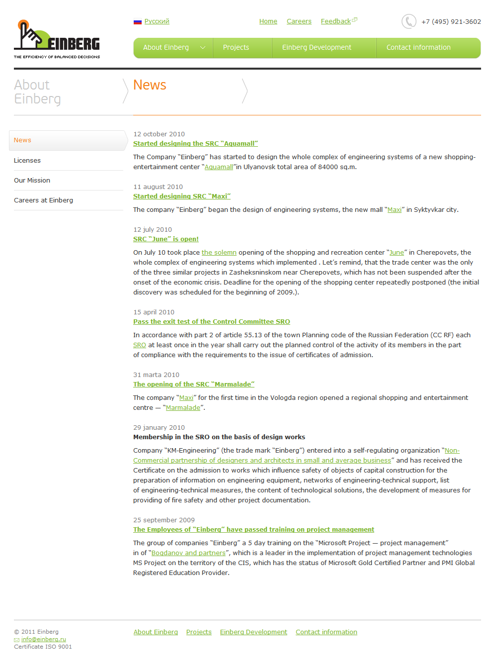 Список новостей