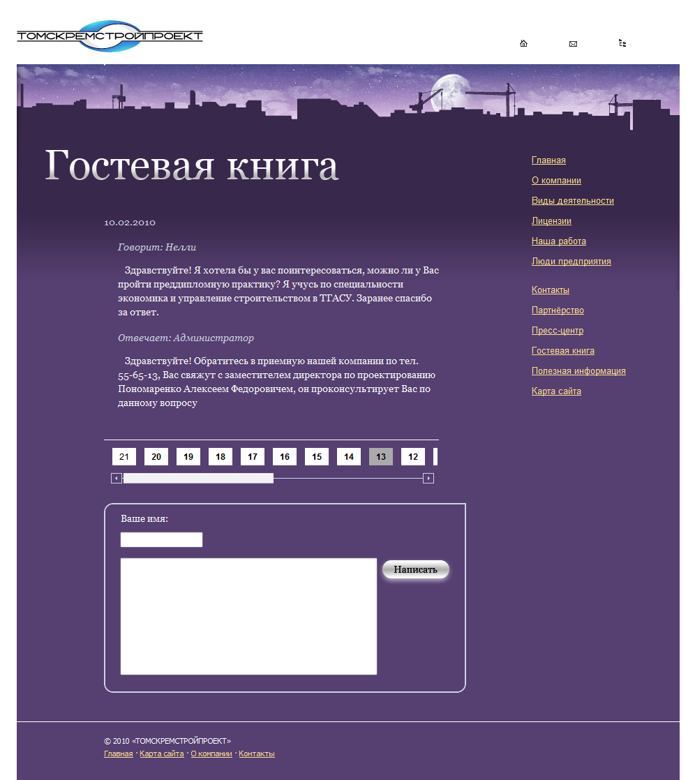 Гостевая книга